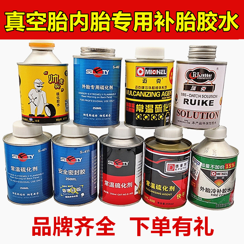 迈克常温硫化剂补胎胶水图片