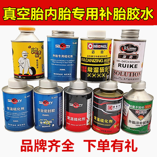 轮胎补胎工具 迈克补胎胶水电动车货车常温硫化剂汽车真空胎内胎