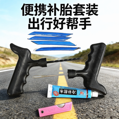 斯耐通真空胎补胎神器套装