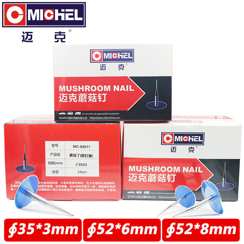 迈克汽车货车图钉塞补胎工具