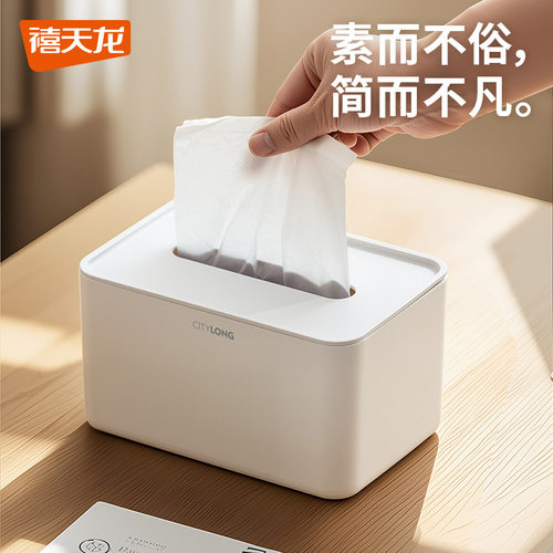 禧天龙纸巾盒客厅茶几桌面抽纸盒创意多功能遥控器奶油风收纳盒