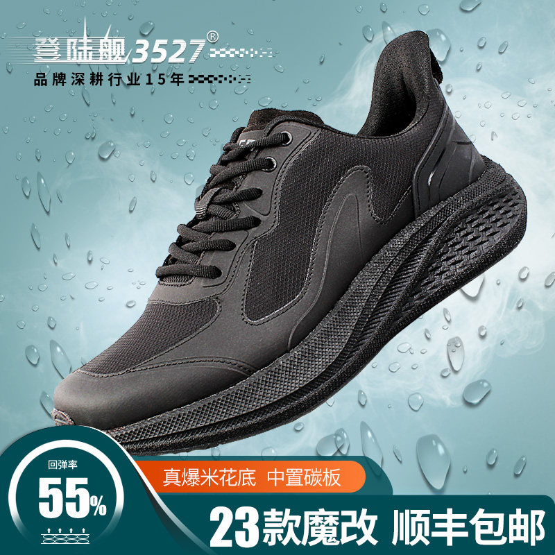 登陆舰黑色运动鞋公务通勤鞋魔改碳板23款消防体能训练鞋男作训鞋