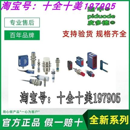现货XS8G12PA140 XS8E1A1PBL2TF XS8D1A1MAU20DIN接近传感器原装