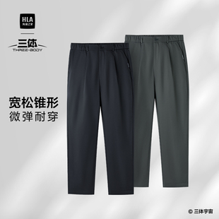 海澜之家宽松微弹锥形裤 子男士 25秋季 三体联名通勤休闲裤 新款 HLA