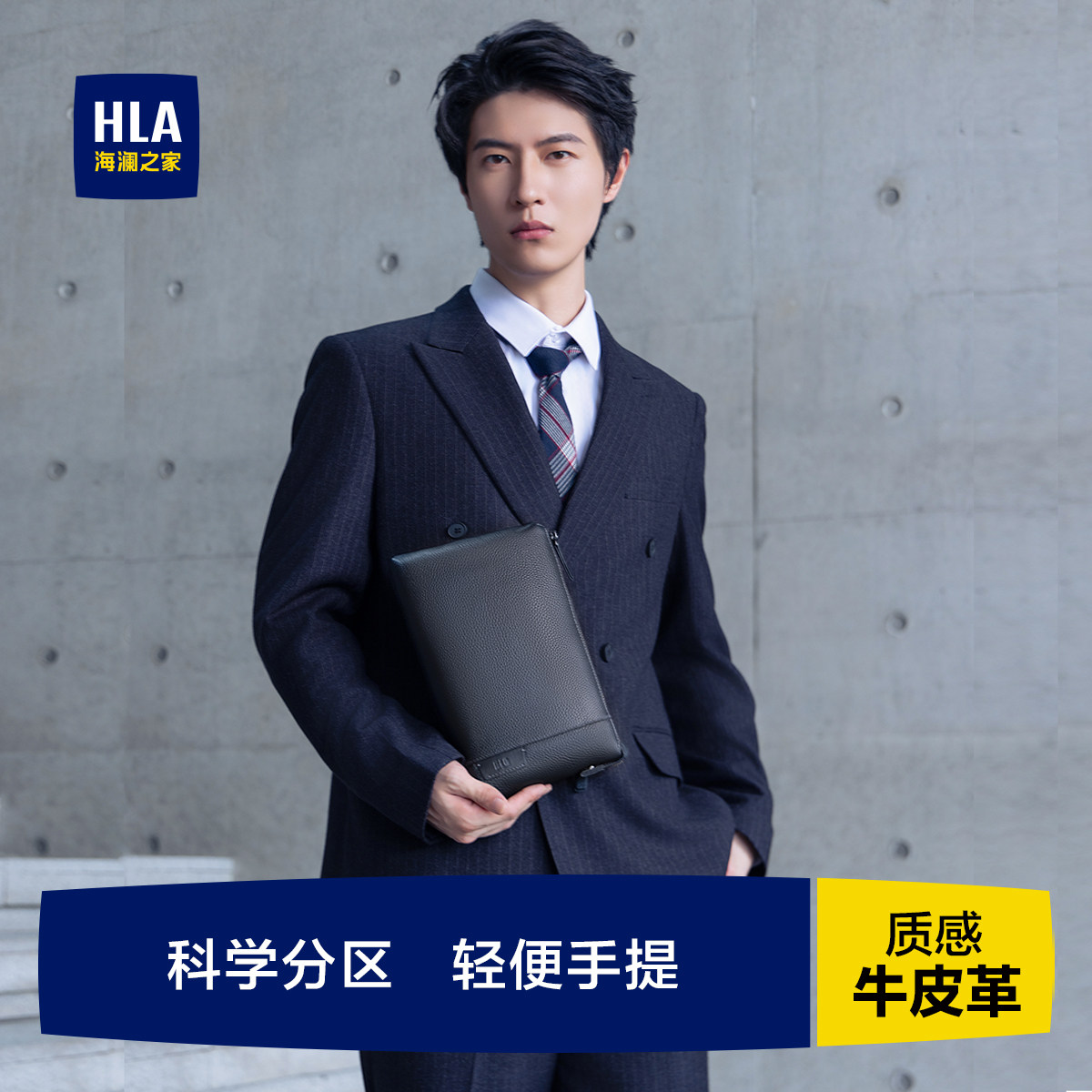 HLA/海澜之家商务真皮手拿包男2025新款真牛皮包钱包