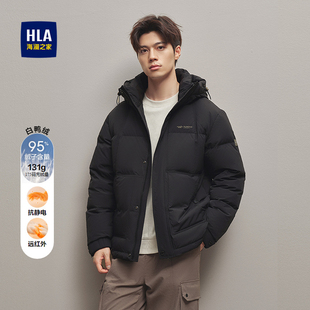HLA 九五绒远红外抗静电鸭绒外套男 海澜之家连帽羽绒服25秋冬新款