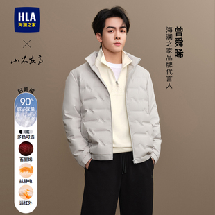 海澜之家山不在高系列曾舜晞同款 轻薄羽绒服25秋冬新石墨烯外套男