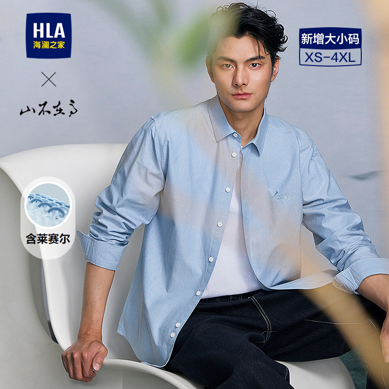 HLA/海澜之家山不在高含莱赛尔长袖休闲衬衫26春夏新款外套衬衣男