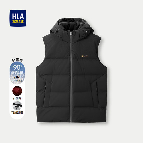 海澜之家纯色石墨烯保暖羽绒马甲