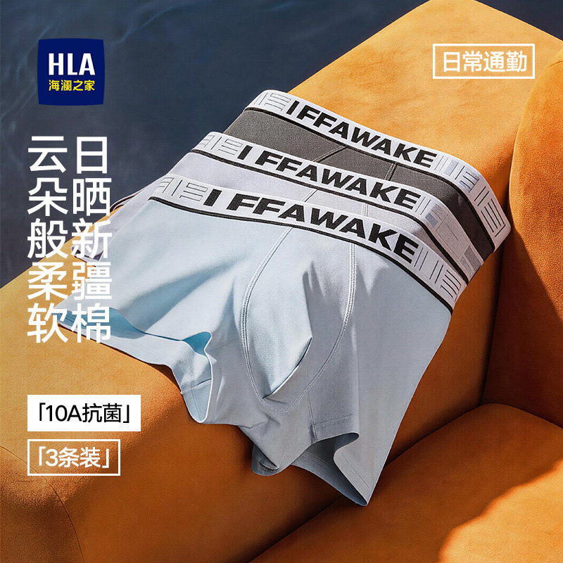 HLA/海澜之家男运动内裤10A抗菌透气舒适亲肤7A棉氨家居平角短裤