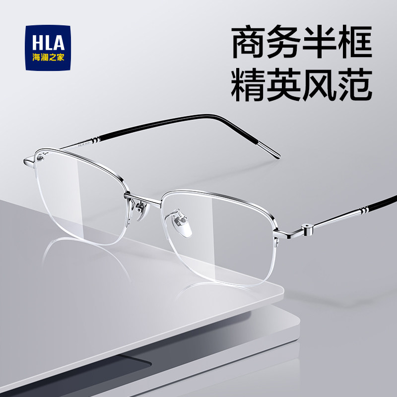 HLA/海澜之家男士商务方框眼镜防蓝光镜片半框镜架斯文帅气高级感