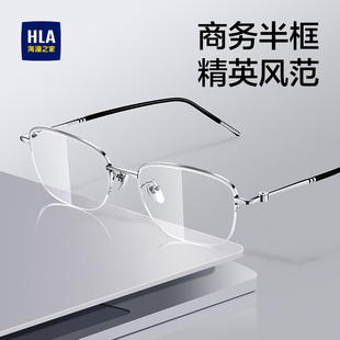 HLA 商务方框眼镜防蓝光镜片半框镜架斯文帅气高级感 海澜之家男士