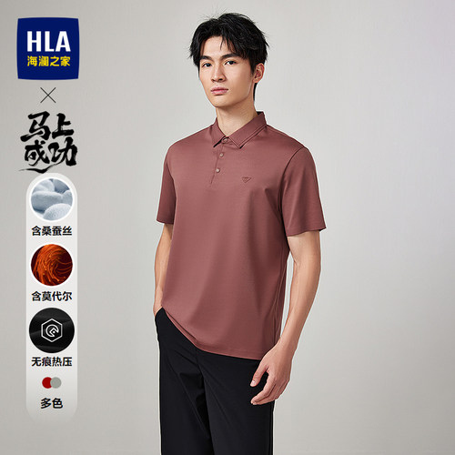 海澜之家含莫代尔无痕热压POLO衫