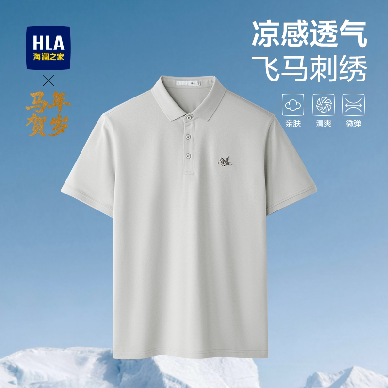 叠天降拍下68元.6！ 海澜之家马年贺岁POLO衫 - 线报酷