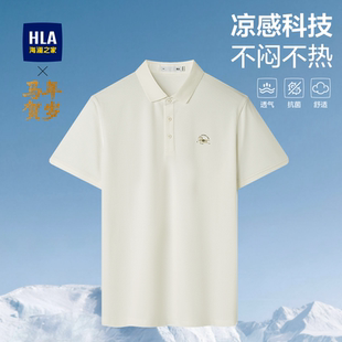 HLA/海澜之家马年贺岁短袖Polo26春夏新款凉感翻领小标微弹上衣男