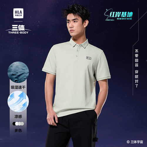 海澜之家翻领吸湿速干短袖Polo男