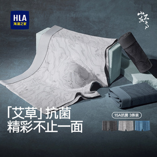 HLA/海澜之家山不在高男精梳棉内裤15A艾草抗菌亲肤透气平角短裤