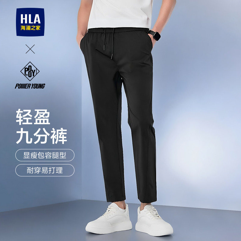 HLA/海澜之家抽绳微弹锥形裤夏季新款直筒易打理轻薄休闲长裤男士