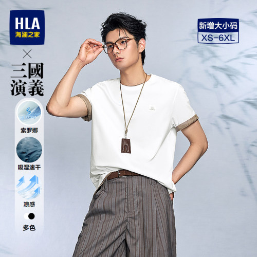 海澜之家凉感吸湿速干短袖T恤