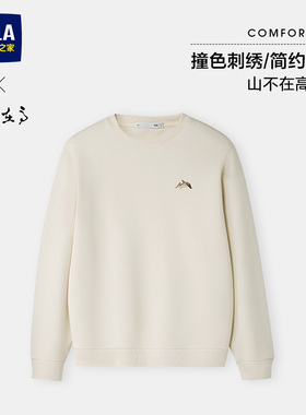 HLA/海澜之家山不在高卫衣26春夏新款加绒可选柔软圆领套头上衣男