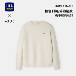 HLA 加绒可选柔软圆领套头上衣男 海澜之家山不在高卫衣26春夏新款