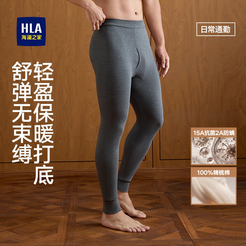 HLA/海澜之家秋裤男士纯棉保暖裤秋冬棉裤薄款青年修身全棉打底裤