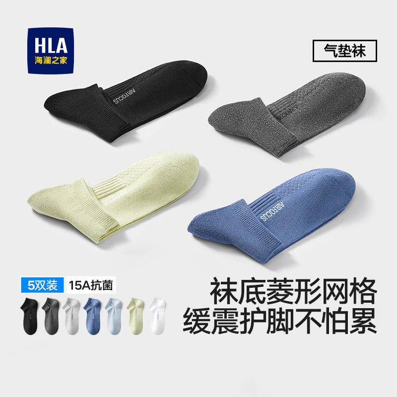 HLA/海澜之家男精梳棉15A抗菌短袜毛圈缓震原纱凉感护足气垫袜