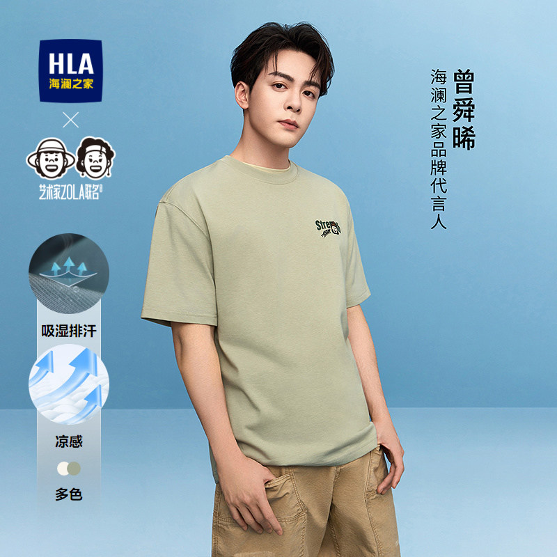 HLA/海澜之家曾舜晞同款艺术家ZOLA联名T恤春夏凉感短袖男