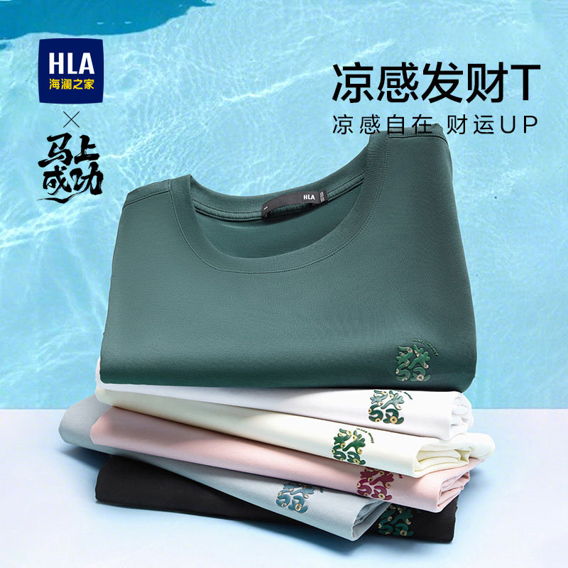 【凉感】HLA/海澜之家蛇年贺岁短袖T恤25春夏新款时尚大码上衣