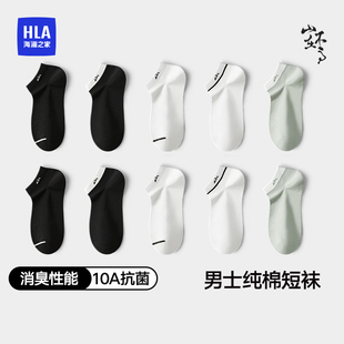 HLA 海澜之家山不在高男纯棉短袜10A抗菌消臭学院风网眼透气袜子