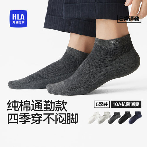 海澜之家男纯棉抗菌消臭四季短袜