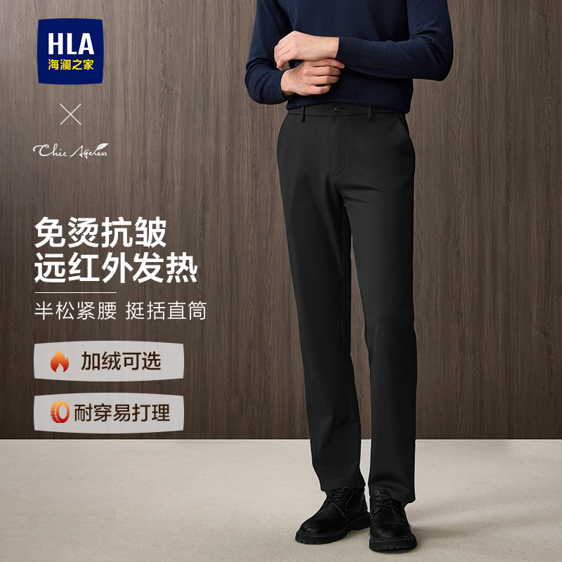 HLA/海澜之家轻商务免烫抗皱休闲裤25秋季新款通勤直筒长裤子男