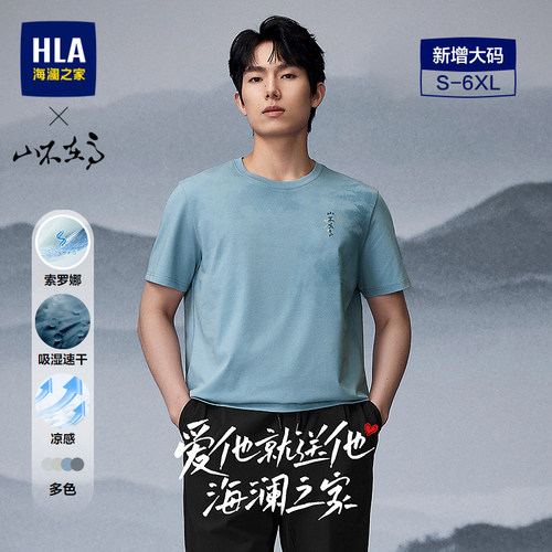 海澜之家圆领凉感亲肤短袖T恤