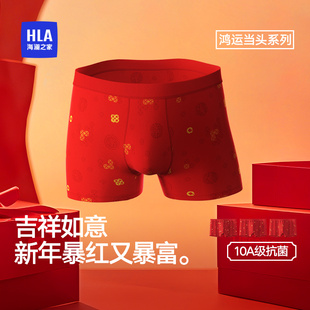 礼盒 亲肤透气本命年平角短裤 HLA 海澜之家男粘纤10A抗菌鸿运内裤