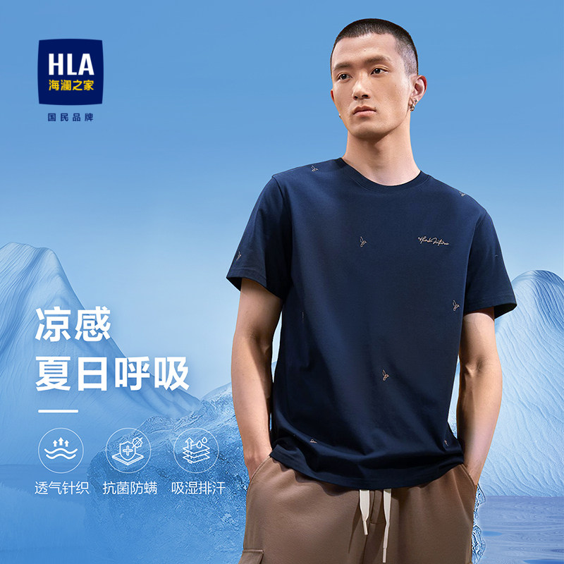 HLA/海澜之家冰爽棉凉感T恤23夏季新款净色休闲圆领短袖上衣男装