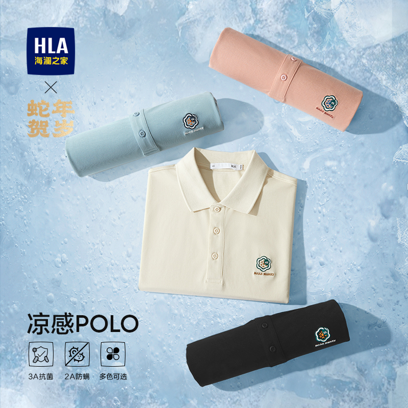 海澜之家凉感撞色刺绣翻领POLO衫