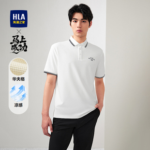 26春夏新凉感华夫格运气马T恤男 POLO衫 HLA 海澜之家马年印花短袖