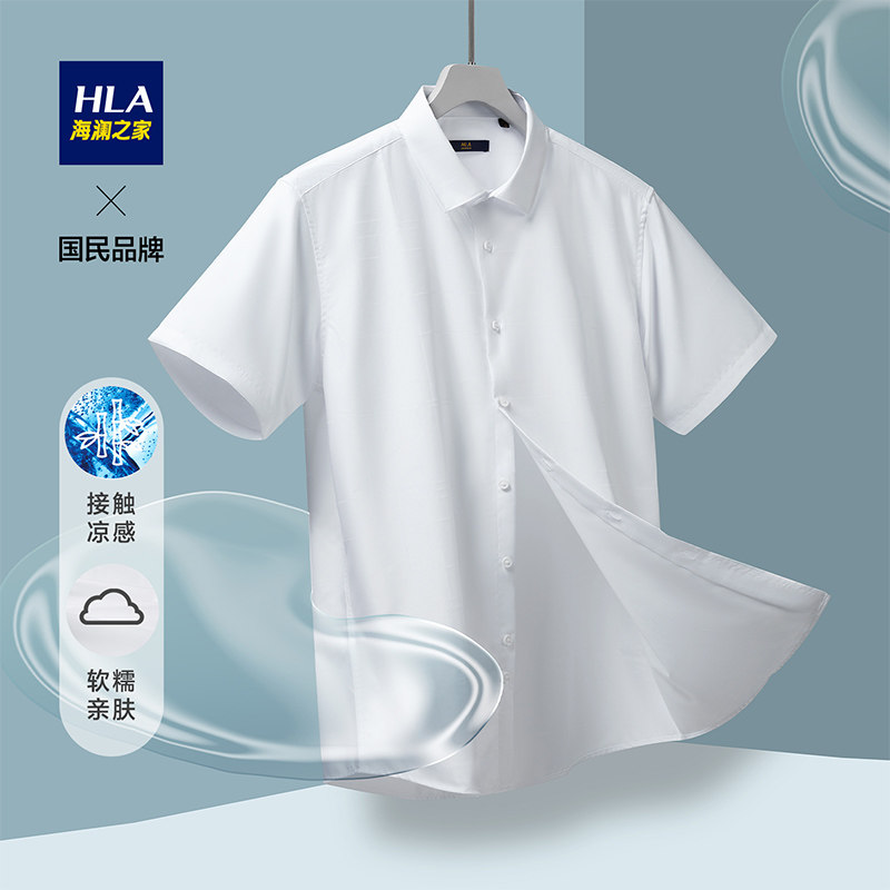 【凉感】HLA/海澜之家舒适短袖休闲衬衫夏季新品微弹白色衬衣男士
