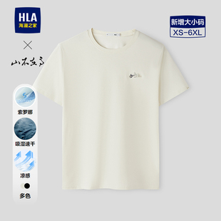 HLA T恤26春夏新山不在高系列吸湿速干亲肤短t男 海澜之家凉感短袖