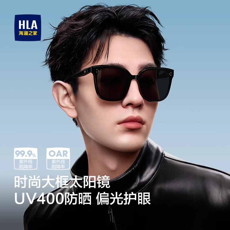 HLA/海澜之家大框墨镜男款开车偏光太阳镜女士防紫外线防晒驾驶镜