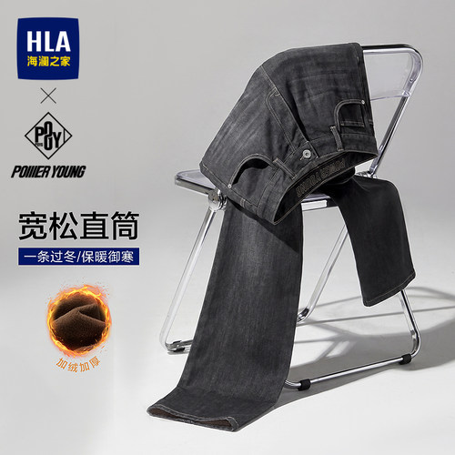 海澜之家保暖加绒加厚时尚牛仔裤