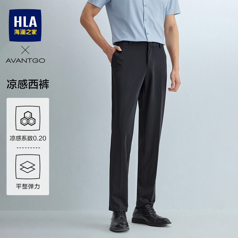 HLA/海澜之家轻商务经典凉感弹力西裤26春夏季新款通勤修身裤子