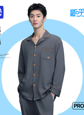 【代言人陈哲远同款】海澜之家最呼吸PRO7男款纯棉家居服套装长袖
