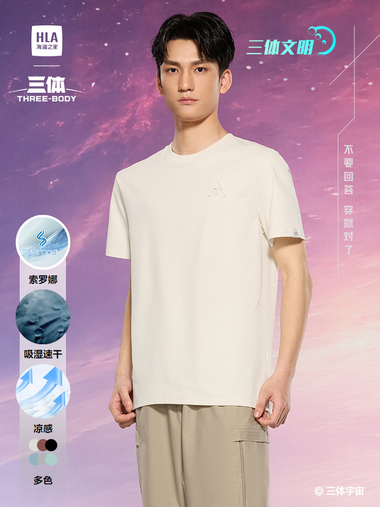 HLA/海澜之家三体联名凉感吸湿三体文明超级符号T恤25春夏新短t男