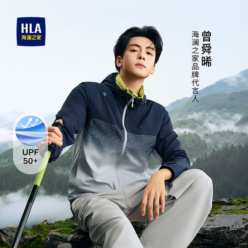 海澜之家轻盈便携防晒亲肤茄克男