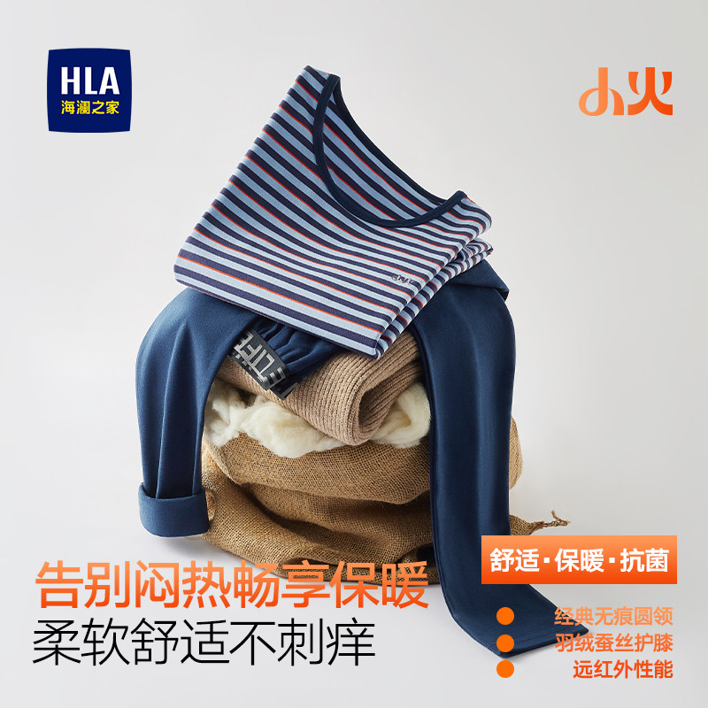 HLA/海澜之家男士阳离子内衣套装15A抗菌远红外护膝打底秋衣裤