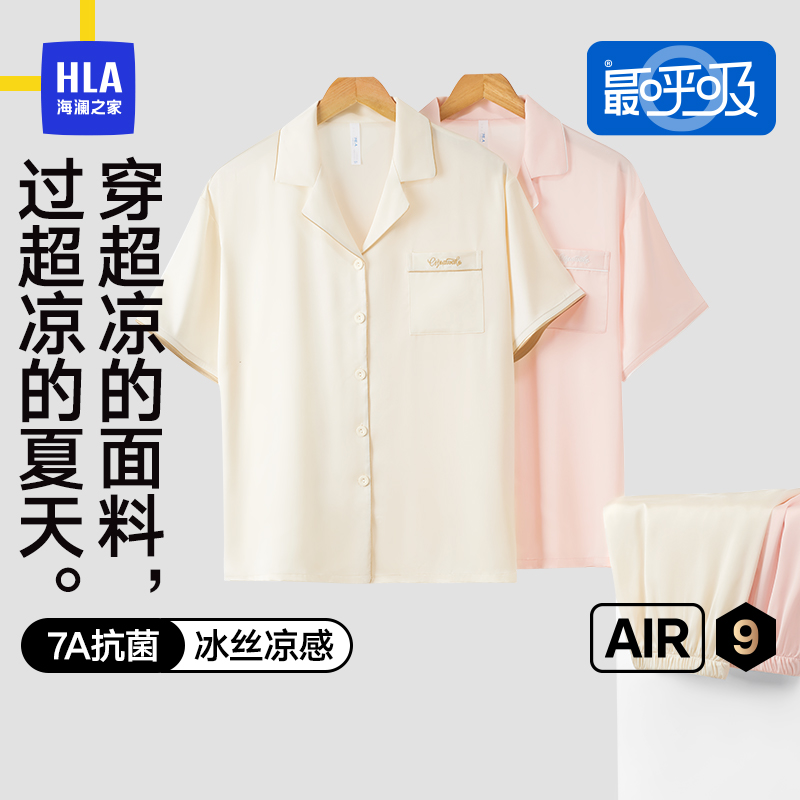 海澜之家女士冰丝凉感家居服