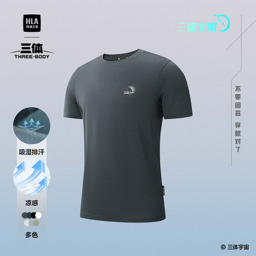 海澜之家吸湿排汗凉感短袖T恤