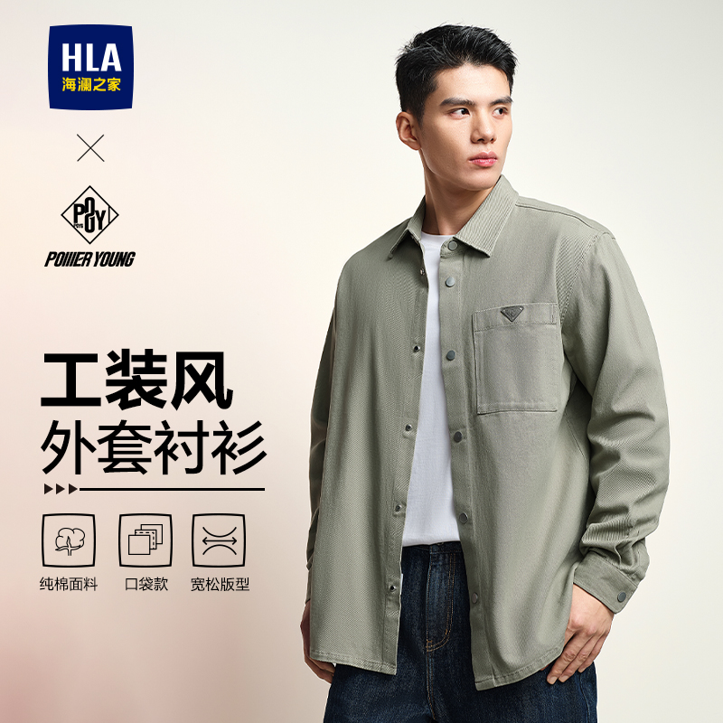 海澜之家纯棉翻领外套款长袖衬衫