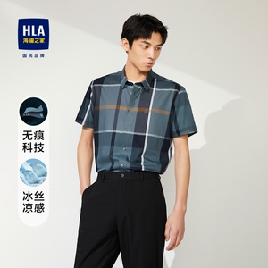 HLA海澜之家无痕科技短袖衬衫23春夏新款冰丝凉感撞色格纹衬衣男